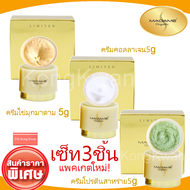 เซ็ท3ชิ้น ครีมมาดามออแกนิก มาดามออแกนิค ครีมมาดาม แพคเกตใหม่ Madame Organic ครีมไข่มุกมาดาม 5g +ครีมสาหร่าย5g +ครีมคอลลาเจน5g