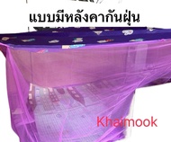 มุ้งกางนอน มุ้งกันยุงกันแมลง ราคาถูก ขนาด 5ฟุต 6ฟุต 8ฟุต 9ฟุต 10ฟุต 12ฟุต