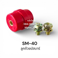 SM-40 Busbar Cup