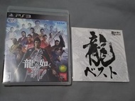 日本版PS3經典遊戲實體碟 龍が如く 維新！及予約特典CD龍ベスト BEST SOUNDTRACK 龍如 人中之龍 維新極之元祖PS3原版 桐生一馬