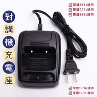 < 168 Freshwater Electricity > YLUV Walkie-Talkie Charging Stand Radio Charger Baofeng BF666s/777s/8