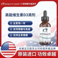 正品★D DFH High Energy D3 Drops Hi-Po Emulsi-D3 Healthy Design Liquid Vitamin D DFH Vitamin D