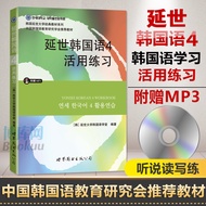 Yonsei Korean Language 4 Volumes Utilization Practice Yonsei Korean Language Exercise Book Yonsei Un