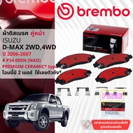 Isuzu D-Max DMAX 2WD 4WD Year 2008-2011 Front Brake Pads brembo NAO Ceramic P34007N P34005N Caliper 
