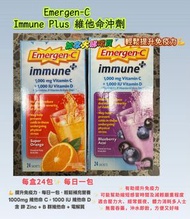 Emergen-C Immune Plus 維他命沖劑 （2款口味）