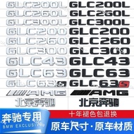 For Mercedes GLC200L GLC260L GLC300L GLC43 GLC63 GLC63S Rear Trunk Emblem Badge Sticker Decal