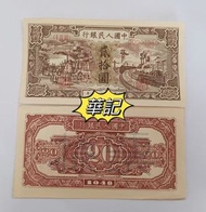 收舊人民幣 收中國第一二三四套人民幣