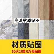 【3D MATERIAL】72.2GB 3DsMax material JPG  2022高清家装无缝3dmax素材纹理vray室内设计3D模型vr材质贴图库