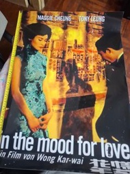 電影花樣年華海報 梁朝偉 張曼玉