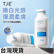 Taoyuan Shipment✨Recommended by Boss Qi [TJE] 377+577 Whitening Body Lotion Moisturizing Moisturizin