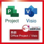 正版微軟Microsoft Office Visio Project 💎Carousell鑽石級認證商店💎