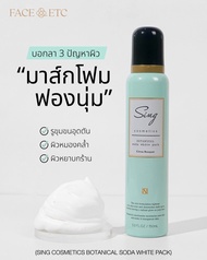 Sing Cosmetics Botanical soda white pack(citrus bouquet)
