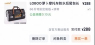 電單車防水尾袋