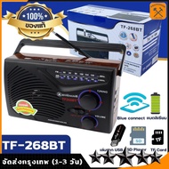 (จัดส่งฟรี)วิทยุธานินท์ รุ่น TF-268 วิทยุทรานซิสเตอร์ วิทยุ AM-FM ใช้ถ่าน/ไฟฟ้าได้ คลื่นชัด เสียงใสวิทยุTANIN วิทยุ RX-2038