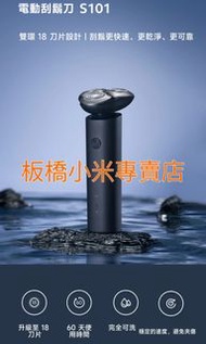 暫時缺貨**全新未拆**小米電動刮鬍刀 S101 *保證台灣小米公司貨*｜聯強保固一年｜ 板橋 可面交｜小米刮鬍刀