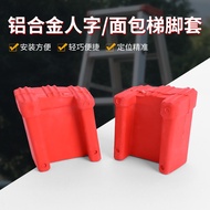 Aluminum Alloy Ladder Foot Covers Thin Thick Left Right Foot Covers Manufacturer Aluminum Alloy Herr
