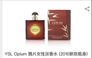 YSL Opium鴉片香水