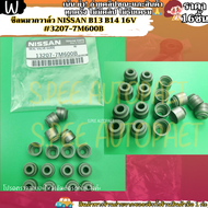 ซีลหมวกวาล์ว(16ชิ้น) NISSAN B13 B14 16V #13207-7M600B---สินค้าเข้าแล้วอย่าลืมกดสั่งนะ--