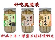 台灣上青 鹹蛋黃千層棒 海苔千層棒 麥纖千層棒 360g 台灣製造 奶素食 零食 小吃 休閒 餅乾 營養棒 團購