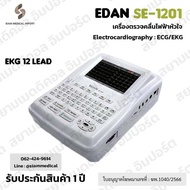 ⭐ ออก ใบกำกับภาษี ได้ & ฆพ.1040/2566 ⭐ เครื่องตรวจคลื่นไฟฟ้าหัวใจ EDAN รุ่น SE-1201 เเสดงผล 6 channe