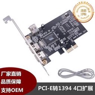 PCIE x1轉1394擴展卡 PCI-E 1X轉 1394卡4口DV高清視頻採集卡