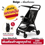 Beige Foldable Baby Stroller 4.3 Kg Only That Can Be Carried On Board 0-5 Years Old Beige Stroller