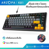 ARZOPA คีย์บอร์ดแมคคานิคอล 75% แบบมีสาย RGB พิมพ์ง่าย เสียงคลิกมันส์ สำหรับเล่นเกม เหมาะกับคอมพิวเตอ