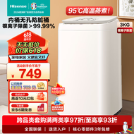 海信（Hisense）全自动波轮洗衣机 3公斤小型母婴儿童婴儿洗衣机 无孔内桶高温煮洗 银离子除菌 以旧换新 HB30DF645M