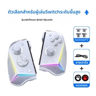 EasySMX | คอนโทรลเลอร์สไตล์ Joy-Con สำหรับสวิตช์ ควบคุมด้วยการเคลื่อนไหว Bluetooth