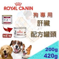 皇家處方罐頭 犬專用 HF16C 肝臟配方罐頭-200g/420g 可取代HF16 id飼料營養
