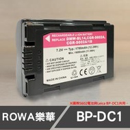 【補貨中11203】S602 副廠 鋰 電池 ROWA 樂華 Panasonic S603 DMC-L1 BP-DC1