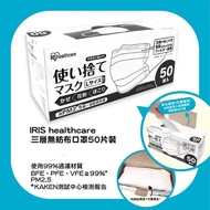 (100 Mask) Japan Brand Iris Ohyama Healthcare Adult Kids N99 Surgical Mask - White 3 Ply