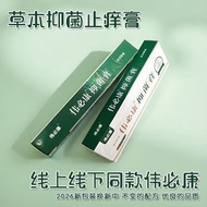 Anti-Itch Cream Fast Skin Anti-Itch Fungus Anti-Itch Cream Sterilization 6.3007.06