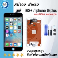 จอแท้ลอกกระจกจอ ใช้ร่วมกับ iphone i6 / i6s / i6+ / i6s+ อะไหล่มือถือ จอ+ทัช Lcd Display หน้าจอ iphon