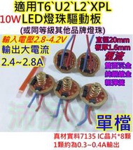 20mm單檔LED驅動電路板【沛紜小鋪】T6 L2 XPL XHP等10~30W燈珠 LED手電筒升級維修 LED驅動板