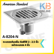 A-8204-N ตะแกรงดักกลิ่น 4 นิ้ว ทองเหลืองชุบ AMERICAN STANDARD