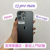(荃灣實體店，超靚機13 pro max，256gb ,電100，黑色💕