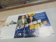 W 雜誌散頁,三張有四頁,馬雲,李澤楷,鄭家純,保險業大爭鬥