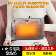 Others - 恆溫發熱暖手寶 家用USB插電款暖身墊 全身可用加熱墊 熱手袋｜暖手寶｜電暖墊｜電熱墊｜電熱毯 ，灰色