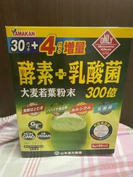 大麥若業酵素+乳酸菌