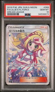 ptcg 莉莉艾全力 lillie psa10
