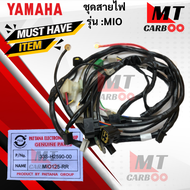 สายไฟชุด MIO125-RR  ชุดสายไฟ มีโอ125-RRสายไฟ mio125-rr พร้อมจัดส่ง พร้อมรับประกัน