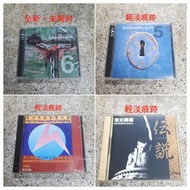 ( CD ) Naim -  SAMPLER 6 & 5 / 第二屆國際高胡音響紀念1993   / 鬼太鼓座 - 傳說  《@每隻不同價錢$150-$250》※請看清描述內容※