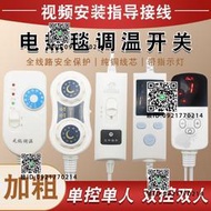 電熱毯高低檔位電褥子九檔調溫雙控開關溫控器單人雙人溫度控制器
