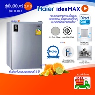 ส่งด่วนผ่อนได้ Haier ตู้เย็นมินิบาร์ ขนาด 2.9 คิว รุ่น HR-80 มีฉลากประหยัดไฟเบอร์ 5 รับประกันสินค้า 1ปี คอม 5ปี ประตูสลับซ้าย ขวาได้