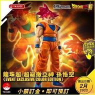 [預訂] Bandai S.H.Figuarts SHF 超級撒亞神 孫悟空 -Event Exclusive Color Edition- (龍珠超) 2次 02/22