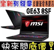 【 全台門市 】 來電享折扣 MSI GE63 8SF-216TW i7-8750H RTX2070 微星 GE63