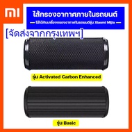 OEM ไส้กรอง Xiaomi เครื่องฟอกอากาศ ภายในรถยนต์ Xiaomi Mi Mijia Car Air Purifier Filter PM2.5 ดับกลิ่