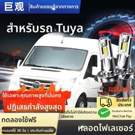 JUGUAN | ไฟหน้า LED รุ่นอัพเกรด พร้อมแสงสูงและต่ำสำหรับ Foton TuYoNo EV ปี 17-24