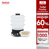 Tefal หม้อนึ่งไฟฟ้า ULTRACOMPACT 3 BOWLS STEAMER ขนาดความจุ 9 ลิตร รุ่น VC2048 (รับประกันศูนย์ 2ปี)